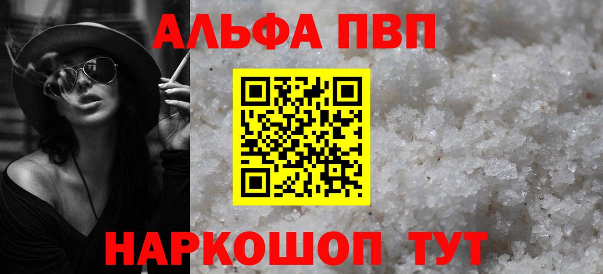 Alpha PVP  A PVP Соль  Вход с VPN  A PVP мука  Курск 