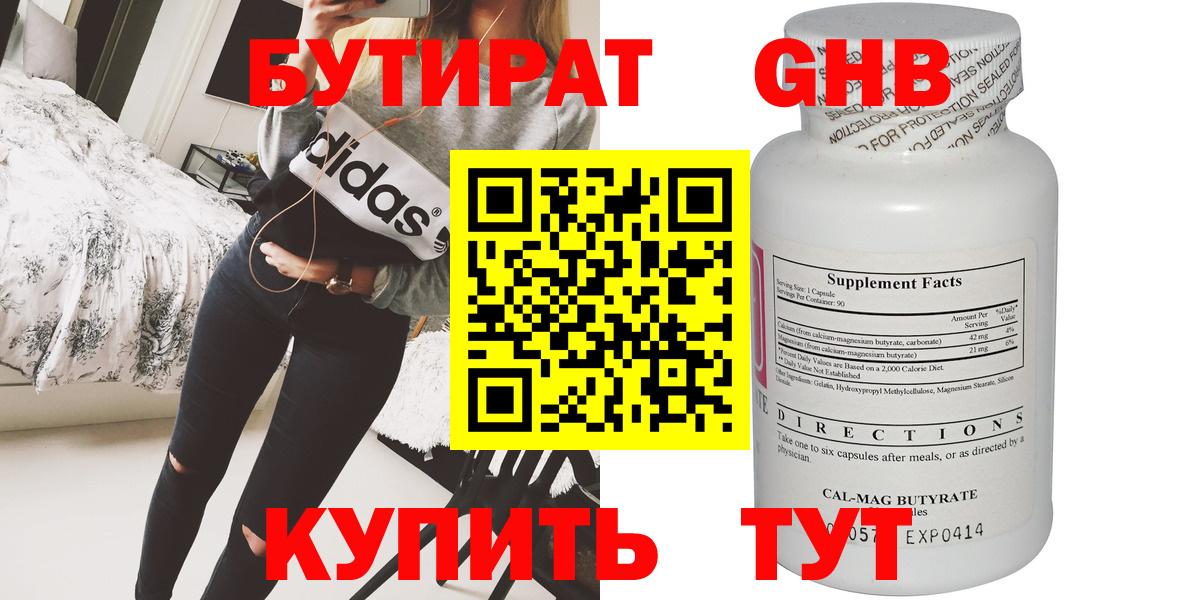 Курск  Бутират  Вход с VPN  Бутират Butirat 