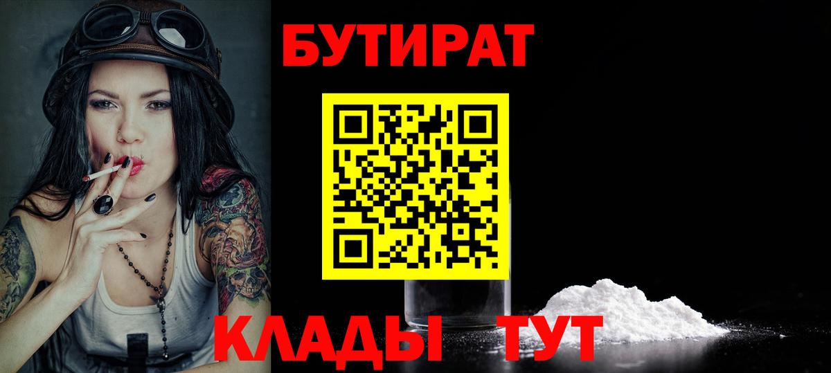 Бутират оксибутират Курск