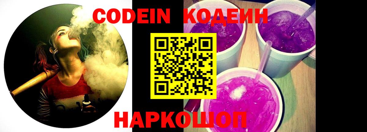 Курск  Codein Purple Drank  Вход с VPN 