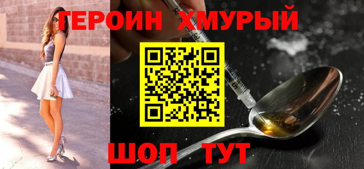 ГЕРОИН герыч  Вход с VPN  Курск 