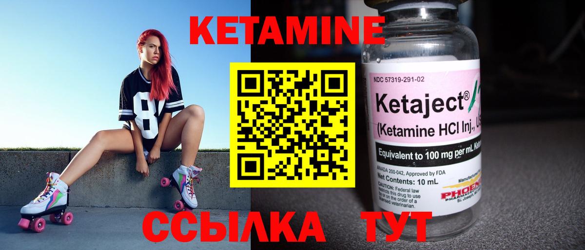 Кетамин VHQ Курск