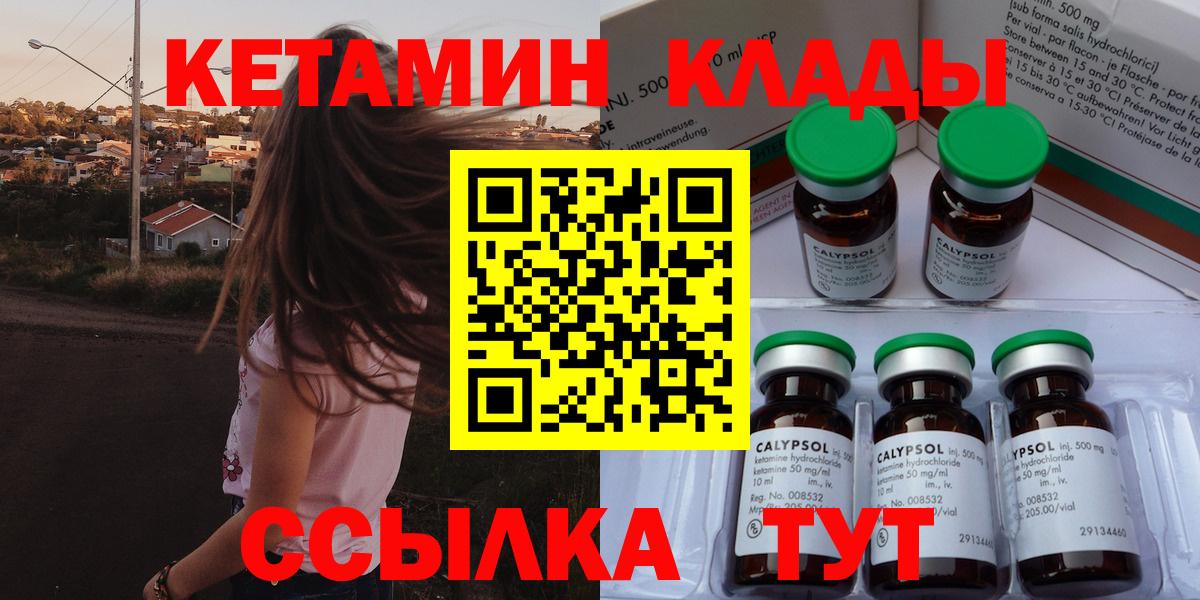 КЕТАМИН VHQ  Вход с VPN  Курск  КЕТАМИН ketamine 