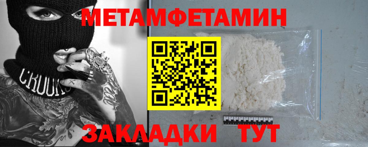 Первитин мет Курск